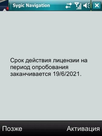 Скачать Sygic Navigation 12.1.0 Russia WinCE WinMobile карта России Скачать Sygic Navigation 12.1.0 Russia WinCE WinMobile карта России